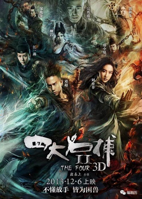 四大名捕2,江湖风云再起，正义与邪恶的巅峰对决