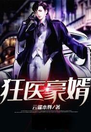狂医废婿,逆袭之路，医术巅峰的传奇人生