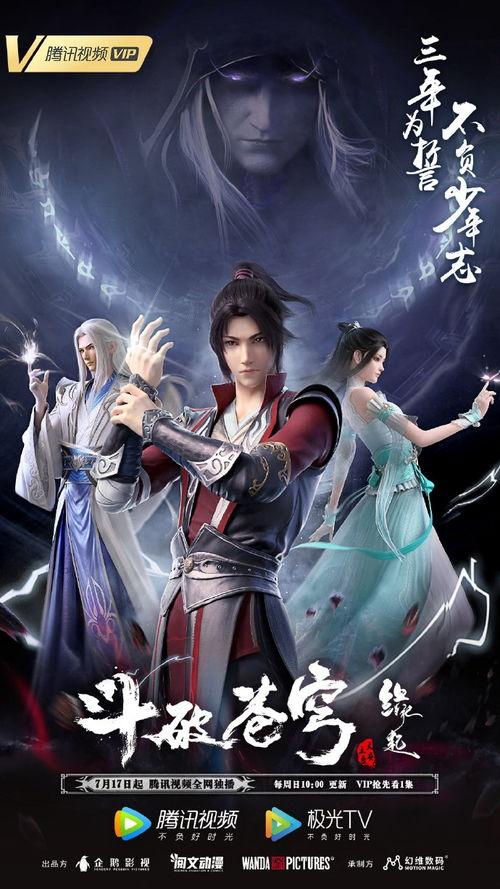 斗破苍穹三年之约,三年之约，风云再起，巅峰对决