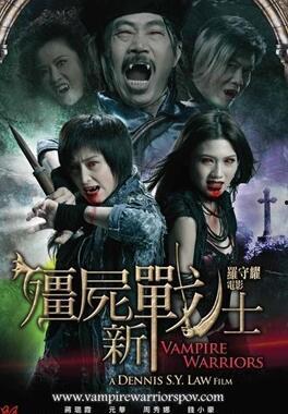 僵尸新战士