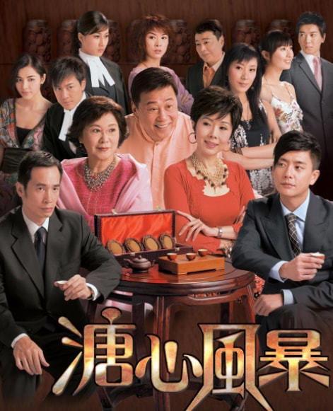 溏心风暴2,风云再起，家族恩怨再掀波澜