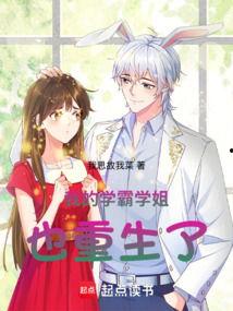 重生后学姐赖上我,学姐的甜蜜纠缠